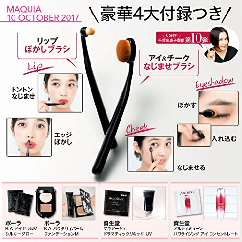 MAQUIA 2017年10月号 画像 B