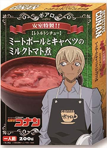 Amazon 名探偵コナン 安室特製 ミートボールとキャベツのミルクトマト煮 アニメ 萌えグッズ 通販