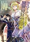 デスマーチからはじまる異世界狂想曲 第16巻