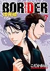 BORDER-境界線 第7巻
