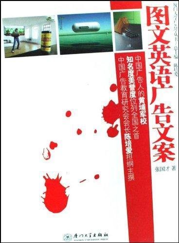 图文英语广告文案 张国才 Amazon Com Books