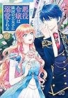 悪役令嬢は隣国の王太子に溺愛される 第10巻