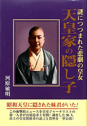 Miko Tragedy Wrapped In Mystery Illegitimate Child Of The Imperial Family 11 Isbn Japanese Import Amazon Com Books