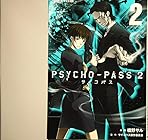 PSYCHO-PASS サイコパス2 第2巻