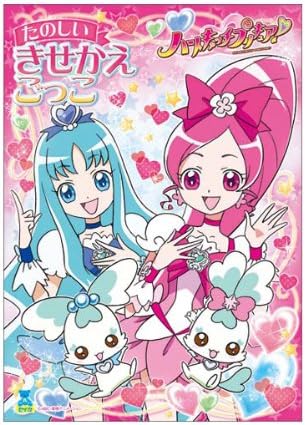 Amazon Co Jp きせかえ ハートキャッチプリキュア 文房具 オフィス用品 Amazon Co Jp きせかえ ハートキャッチプリキュア 文房具 オフィス用品