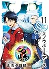 スノウボールアース 第11巻