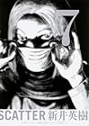 SCATTER あなたがここにいてほしい 第7巻