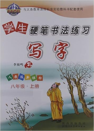 写字大课堂 小学生硬笔书法练习 6年级 下 R版 李放鸣 Amazon Com Books