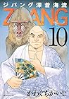 ジパング 深蒼海流 第10巻