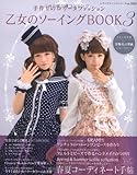 Girls Sewing Book 3