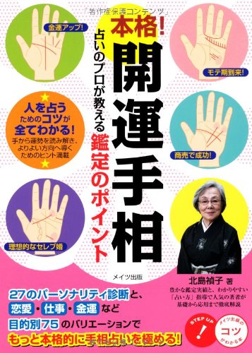 Honkaku Kaiun Tesoi Uranai No Puro Ga Oshieru Kantei No Pointo Editor Toi Kyoi Meitsushuppan 13 Amazon Com Books