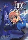 Fate/stay night 第4巻