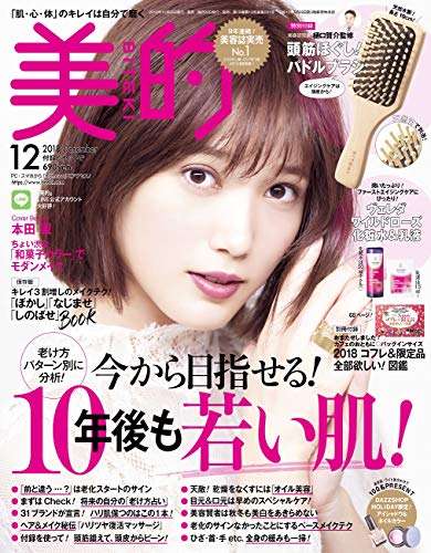 美的 2018年12月号 画像 A