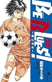 BE BLUES!〜青になれ〜(13)(小学館)