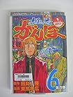 極悪がんぼ 第6巻