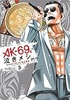 AK-69の泣きメシ 第3巻