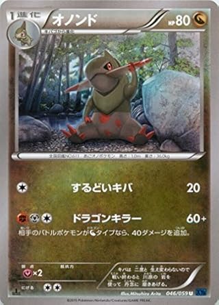 Amazon オノンド 046 059 ポケモンカードxy Xy8 青い衝撃 トレカ 通販