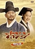 [DVD]ホジュン~宮廷医官への道 特別版