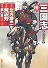 三国志 第4巻