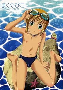 Get Amazon Com Boku No Pico My Pico Vol 1 Yaoi Shota Censored Non Free HD Get Wallpaper Amazon Com Boku No Pico My Pico Vol 1 Yaoi Shota Censored Non Desktop Wallpaper