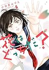 花はどっちだ? 第6巻