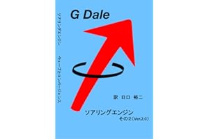 Soaring Engine vol 2: Wave and Convergence (Japanese Edition)