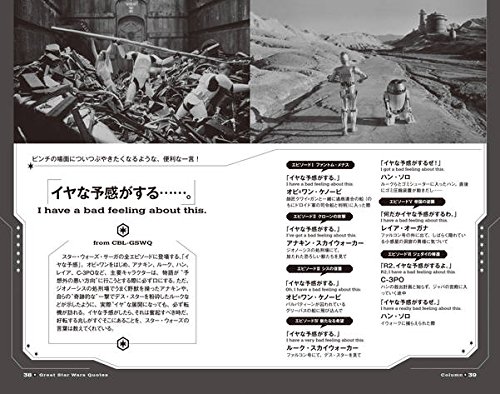 Star Wars スター ウォーズ ファンの心に響いた111の言葉 講談社 スター ウォーズの言葉を通じて生活を向上させる評議会 本 通販 Amazon