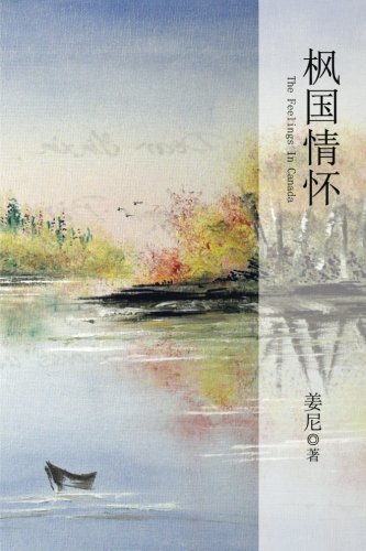 The Feelings in Canada (Chinese Edition) by Johnny Qiang