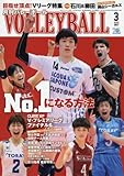 バレーボール 2017年 03 月号 [雑誌]