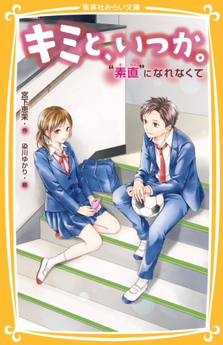 龍神王子 ドラゴン プリンス 11 講談社青い鳥文庫 Mybrary 分類して興味のある本を見つける本棚
