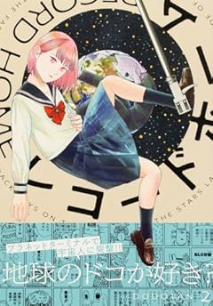 レコードホームの最新刊