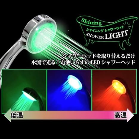 Amazon Co Jp 光るシャワーヘッド シャイニングシャワーライト Wzh 100 ホーム キッチン