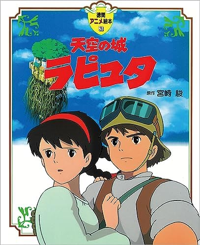 Amazon.com: アルプスの少女ハイジ (徳間アニメ絵本): 9784198605247