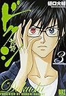 ドクシ-読師- 第3巻