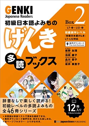 Amazon.com: Genki Japanese Readers [Box 1] (Japanese Edition
