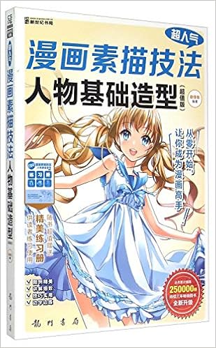 超人气漫画素描技法 人物基础造型 超值版 赵佳佳编著 Amazon Com Books