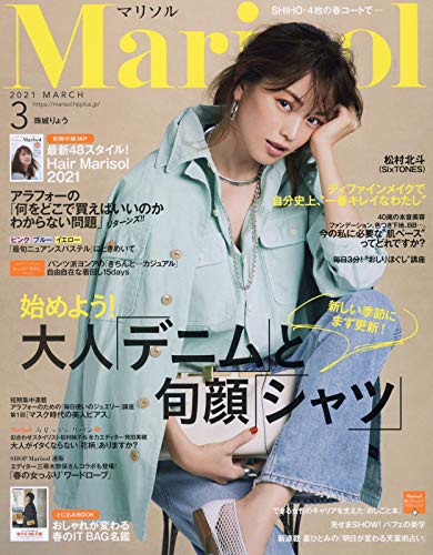 Marisol マリソル 雑誌 ファッション雑誌ガイド