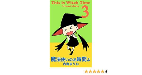Amazon Com This Is Witch Time Amusing Neighbor Japanese Edition Ebook Utumi Mario Kindle Store