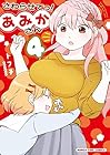 さわらせてっ!あみかさん 第4巻
