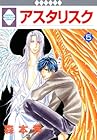 アスタリスク 第5巻