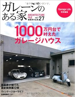 ガレージのある家vol 27 ネコムック 本 通販 Amazon