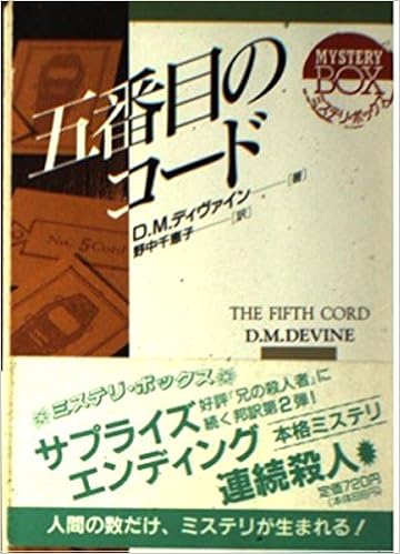 Amazon Fr 五番目のコード 現代教養文庫 Livres