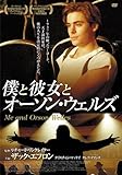 [DVD]僕と彼女とオーソン・ウェルズ [DVD]