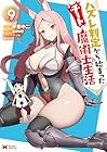 ハズレ判定から始まったチート魔術士生活 第9巻