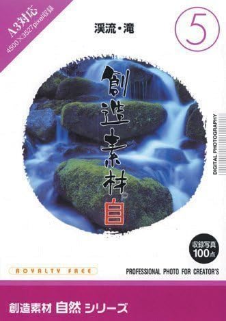 Amazon 創造素材 自然 5 渓流 滝 イラスト素材 ソフトウェア