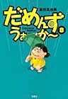 だめんず・うぉ~か~ 第8巻