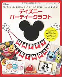 ディズニーパーティークラフト レディブティックシリーズno 4084 Amazon Com Books