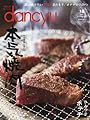 dancyu(ダンチュウ) 2017年10月号「本気焼肉」