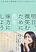 人生は色に無頓着なままでは変わらない 明日、微笑むために色を味方にしよう (学芸書単行本)
