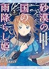砂漠の国の雨降らし姫～前世で処刑された魔法使いは農家の娘になりました～ 第3巻